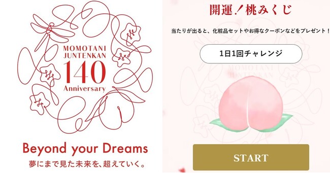 桃谷順天館140周年特設サイトを公開！周年記念ロゴの発表や、化粧品が当たる「桃みくじ」も！