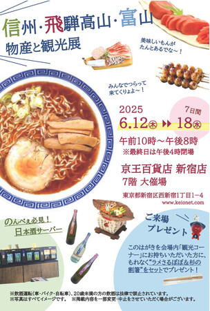 【岐阜県高山市】飛騨高山の選りすぐりの特産品も販売！！京王百貨店新宿店で飛騨高山展