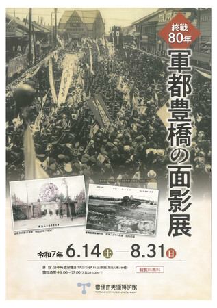 「軍都豊橋」が見つめた戦争、終戦８０年の節目に市美術博物館で展覧会