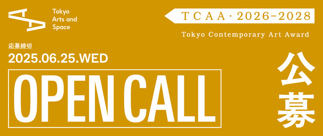 【トーキョーアーツアンドスペース】6/25(水)締切「Tokyo Contemporary Art Award 2026-2028」公募実施中！