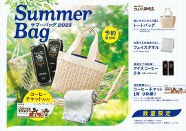 コメダ珈琲店サマーバッグ2025 コメダ珈琲店サマーバッグ2025