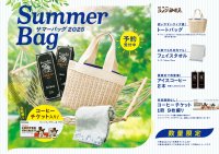 【コメダ珈琲店】オリジナルグッズ＆コーヒーチケット入り「“涼”でくつろぐ夏」がテーマの「2025年サマーバッグ」が登場！2025年6月11日(水)より予約受付開始！