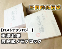 和紙印刷を未来へ届けたい。江東区にある下町工場・秀文社印刷がクラウドファンディングを5月26日より開始。
