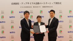 ネスレ日本・フジ・加藤産業、サーキュラーエコノミーの構築に向けた紙パッケージの回収・アップサイクル推進において連携