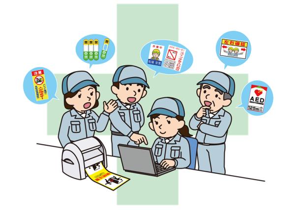「皆で安全を考える活動」を推進 第8回「安全表示・人づくりコンテスト」開催
