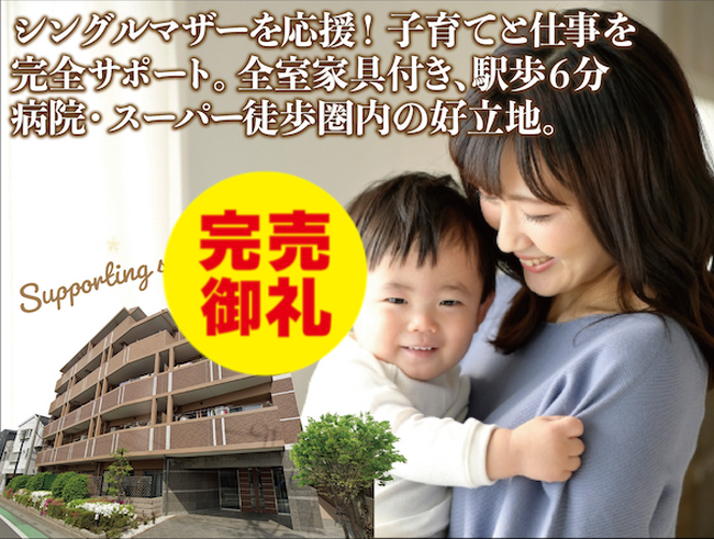 【お知らせ】『CAMEL17号 シングルマザー応援型マンション福生』繰り上げ償還!!