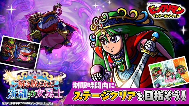 シールコレクションRPG『ビックリマン・ワンダーコレクション』：期間限定イベント「解き放たれた流離の女勇士」の開始！新キャラ「エウリピデボン」、「パーミンダロス」、「卑弥太夫」が登場！