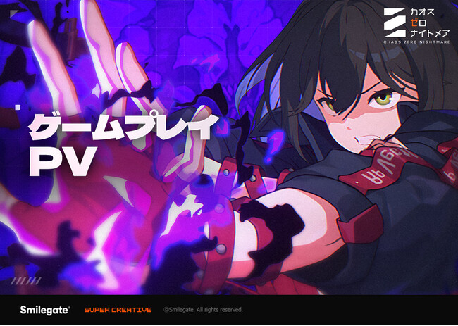 スマイルゲート、新作RPG『カオスゼロナイトメア』新規ゲームプレイ映像を公開！7月中に事前登録開始！