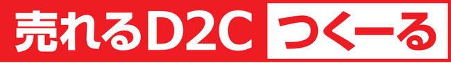 売れるネット広告社グループ（9235）、かっこ株式会社（4166）とD2C不正注文対策で業界標準へ！～『売れるD2Cつくーる』が『O-PLUX』との連携を強化し、検知精度が飛躍的に向上！～