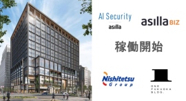 福岡・天神の新たなランドマーク「ONE FUKUOKA BLDG.」で、「AI Security asilla」及び「asilla BIZ」が稼働開始 福岡・天神の新たなランドマーク「ONE FUKUOKA BLDG.」で、「AI Security asilla」及び「asilla BIZ」が稼働開始