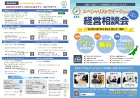 企業経営、相続遺言など、士業・専門家による無料相談会＆オンラインセミナー「SANスペシャリストウィーク2025」7/7(月)～11(金)開催