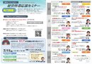 SAN無料オンラインセミナー