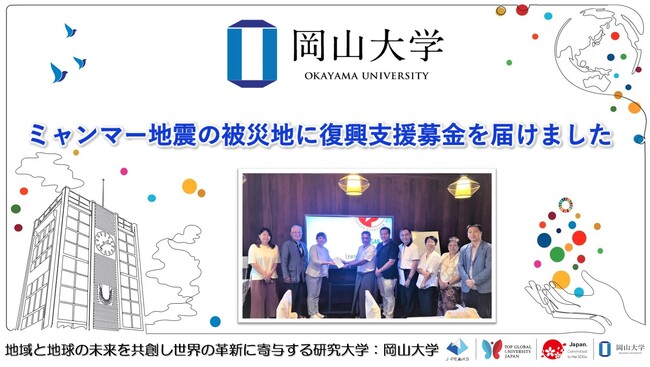 【岡山大学】ミャンマー地震の被災地に復興支援募金を届けました