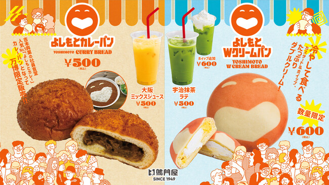 大阪・関西万博 「よしもとwaraii myraii館」にて連日完売!! 1日1,000個以上を売り上げる大人気「よしもとカレーパン」に続き、数量限定『よしもとWクリームパン』販売スタート!!