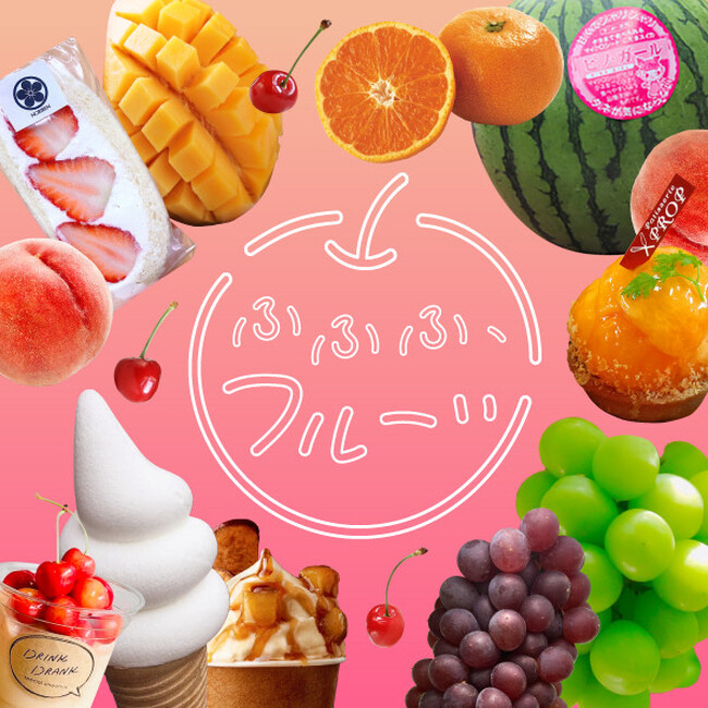 【阪神梅田本店】プロが選び抜いた、今が旬のフルーツが大集結！「ふふふ、フルーツ」開催