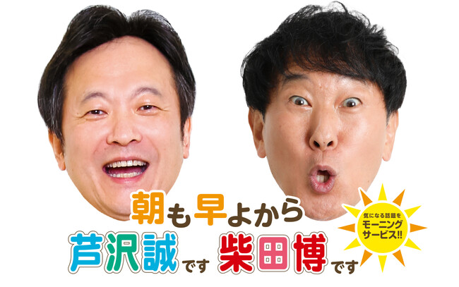 上沼恵美子さん、ABCラジオ『朝も早よから柴田博です』に出演！ 新曲「人生泣き笑い」と「大阪ラブレター」を語る