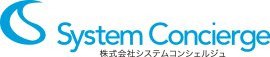 株式会社システムコンシェルジュ ロゴ 株式会社システムコンシェルジュ ロゴ
