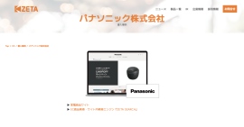パナソニックが運営する家電商品サイトの導入事例を追加
