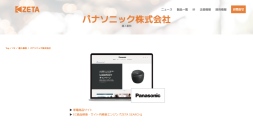 パナソニックが運営する家電商品サイトの導入事例を追加