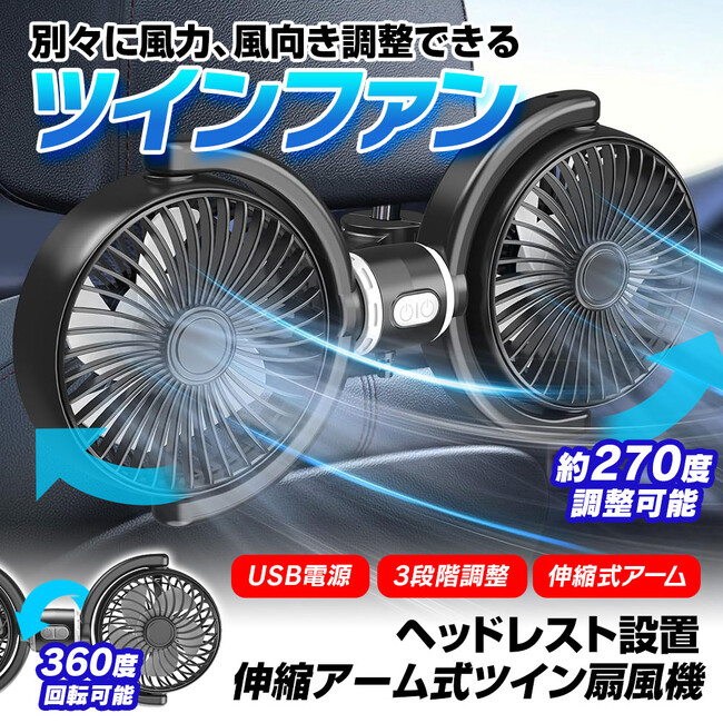 MAXWINから左右のファンを別々に風向きと風量を調整できる後部座席用ツイン扇風機『K-FAN16』が登場！