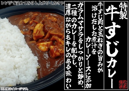 【イオンリテール】牛すじから出た脂の旨みと玉ねぎの甘みがカレーに溶けだした数種のスパイスをブレンドし香り引き立『特製牛すじカレー』を本格展開