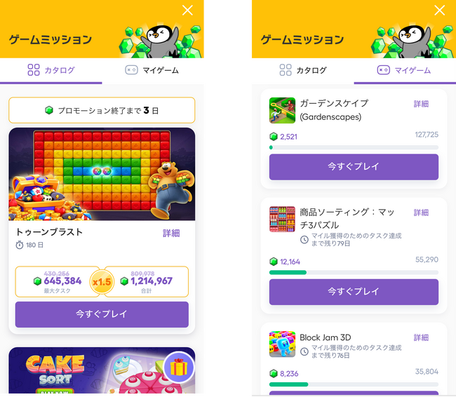 ポイ活アプリ「トリマ」、ゲームを遊ぶだけでマイルがもらえる新機能「ゲームミッション」を追加