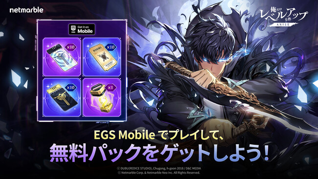『俺だけレベルアップな件：ARISE』モバイル版Epic Games Storeでの配信を開始！