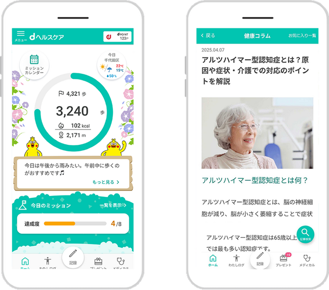 エーザイ、ドコモの「dヘルスケア」において認知症に関する情報提供を開始