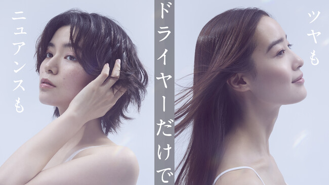 新発想「近づくと温風、離すと冷風」で時短スタイリング革命　業界初※！ニュアンスドライモード搭載　FESTINO「ツヤニュアンス ドライヤー」が6月18日（水）より登場