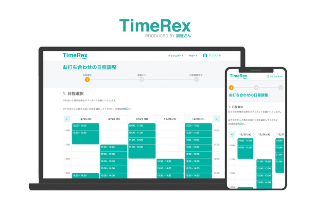 TimeRexのSalesforce連携　AIが顧客の「姓」「名」自動で分割