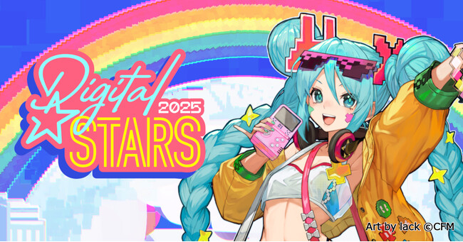 クラブイベント「Digital Stars 2025」メインビジュアルとテーマソングMVを先行公開！