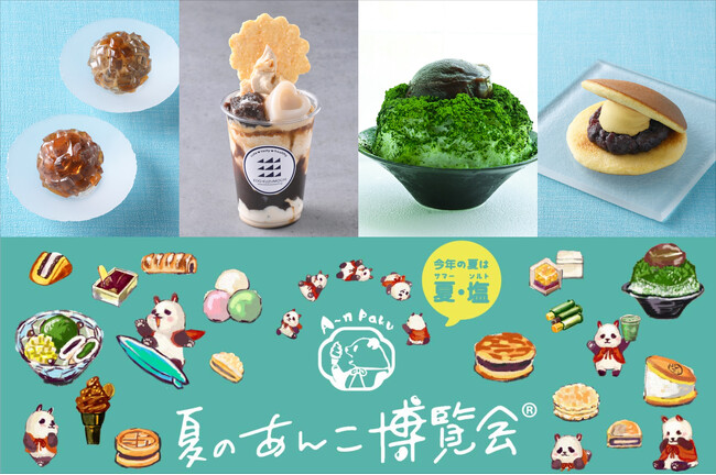あんこ好き待望の「あんぱく」をこの夏も開催！日本橋三越本店の『夏のあんこ博覧会(R)』6月25日(水)より
