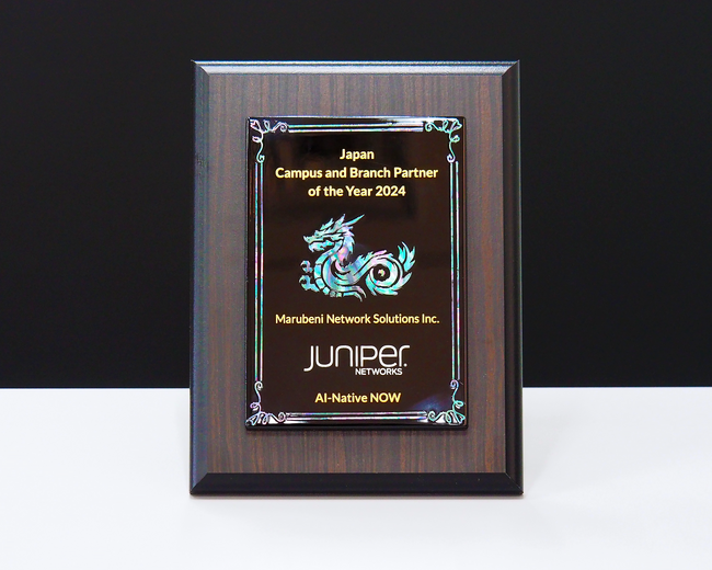 ジュニパー社からJapan Campus and Branch Partner of the Year 2024を受賞しました
