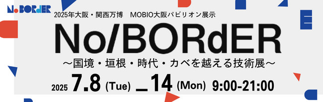 大阪・関西万博「リボーンチャレンジ」にMOBIOからものづくり企業13社が出展します！