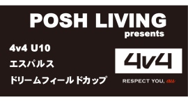 第二回「4v4 エスパルスドリームフィールドカップ」開催決定！