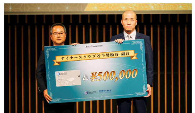 ダイナースクラブ若手奨励賞は岩手県の「南部美人」～日本酒品評会「SAKE COMPETITION」表彰式で発表～