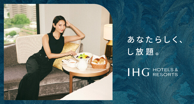 IHGホテルズ&リゾーツが新たなブランドキャンペーンを展開 菜々緒さん出演の日本限定ムービーを6月11日より公開