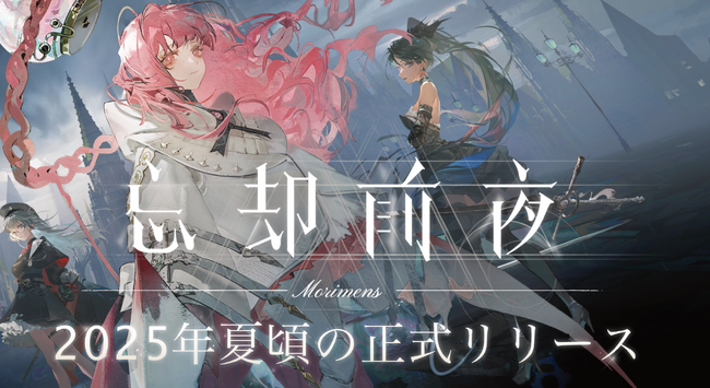オルトプラス新作『忘却前夜』クローズドβテスト参加者募集を本日より開始!