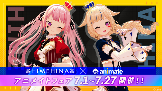 HIMEHINA、全国のアニメイト店舗で期間限定フェアを開催!