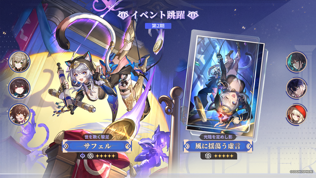 スペースファンタジーRPG『崩壊：スターレイル』、本日6月11日より限定星5キャラクター「サフェル」が登場するイベント跳躍「世を欺く駿足」を開催！