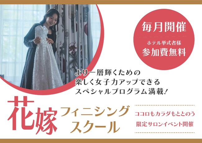 【水戸プラザホテル】ホテルで上質な “自分磨き時間” 月替わりテーマで学ぶスペシャルレッスン