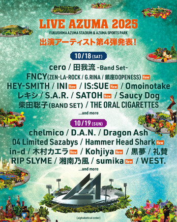 LIVE AZUMA 2025 出演アーティスト第4弾発表!