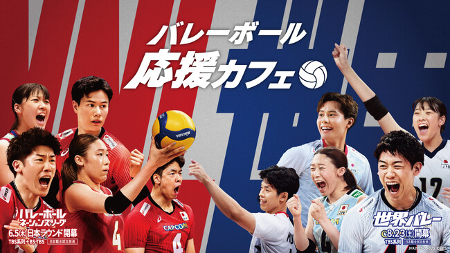 今年の夏はオシャレな雰囲気のテーマカフェでスポーツを応援！東京・池袋に「バレーボール応援カフェ」期間限定オープン！！