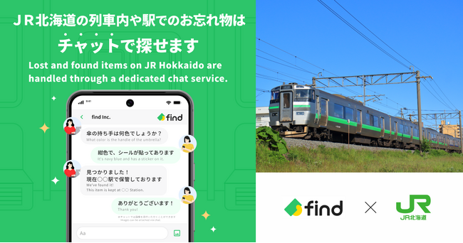 JR北海道、「落とし物クラウドfind」 導入！