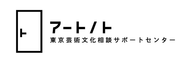 【アーツカウンシル東京】「アートノト」令和６年度の実績を報告 ～開設２年目を迎え、取組や活動の幅を広げました～