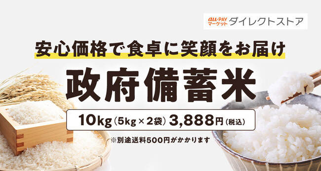 au PAY マーケットにおける政府備蓄米の販売に関するお知らせ
