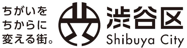 「渋谷ジェンダー平等推進アワード2025」を実施します