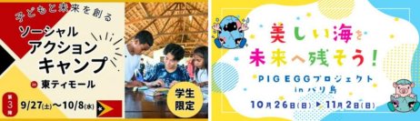 【海外ボランティアプログラム】東ティモール・インドネシア　学生ボランティア参加者募集中