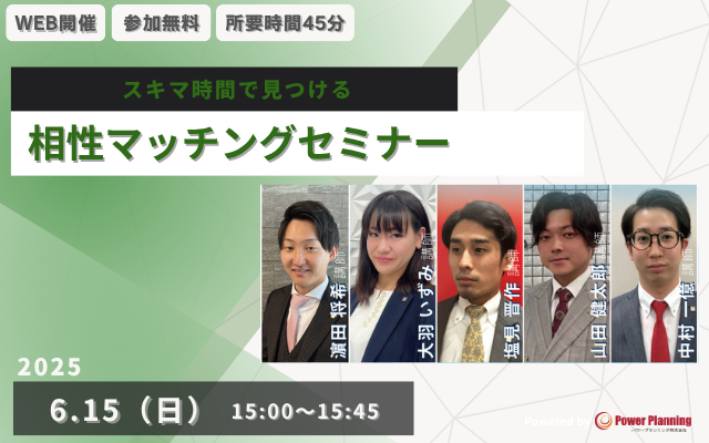 【6月15日（日） 15時】無料マネーセミナーサービス「アットセミナー」がスキマ時間で自分に合った不動産担当者を見つけられるオンラインセミナーを開催！