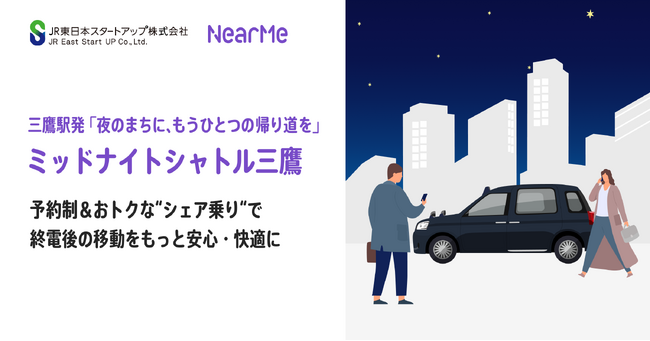 【JTOS NEWS LETTER vol.2】「ミッドナイトシャトル三鷹」 実証実験スタート!